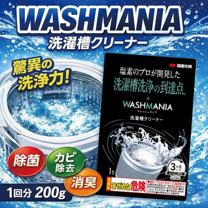 洗剤 洗濯槽クリーナー 200g